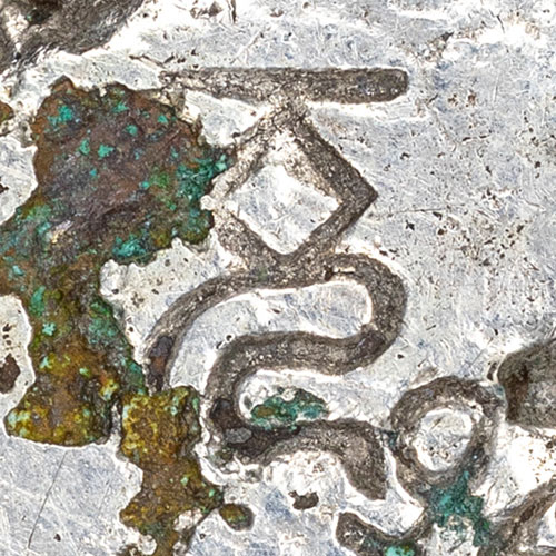 Seal script for an unknown word