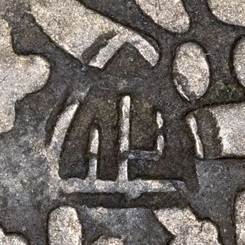 Incuse 止 - zhǐ - foot (obsolete), stop, Japanese Kanji 'to stop'