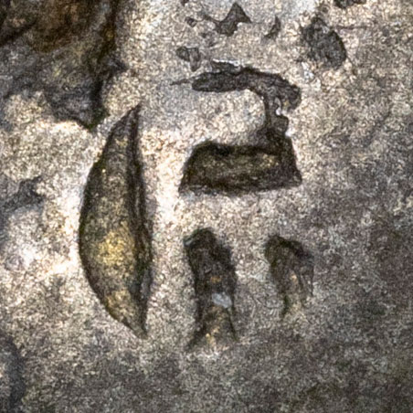 斤 - Japanese kangxi radical #69 - axe