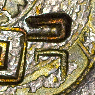 Seal script version of 尺 - chǐ - ruler, foot measure