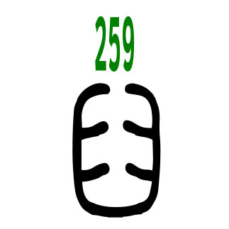 Seal script version of 臼 - jiù - mortar