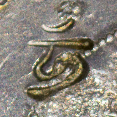 Seal script version of 亏 - kuī - lose, deficient