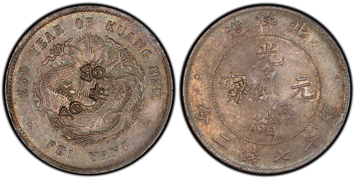 Year 25 (1899) Chihli (Zhili) Pei Yang, China 7 Mace 2 Candareens (Dollar) (Ex. Kendall)