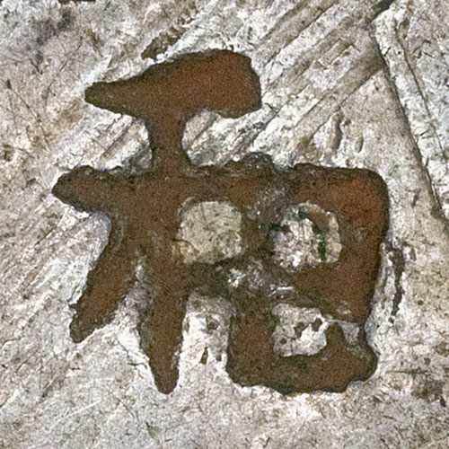 Possibly 䄫 - qǐ - an ancient word with no known meaning